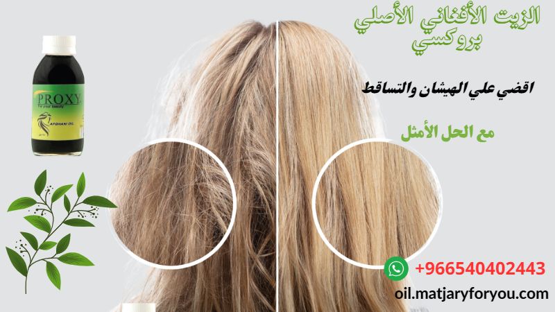 الزيت الأصلي الأفغاني