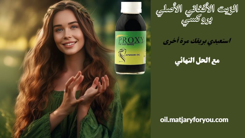 الزيت الأصلي الأفغاني